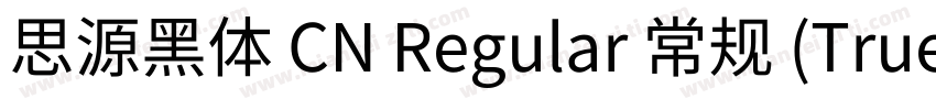思源黑体 CN Regular 常规 (TrueType) (West字体转换